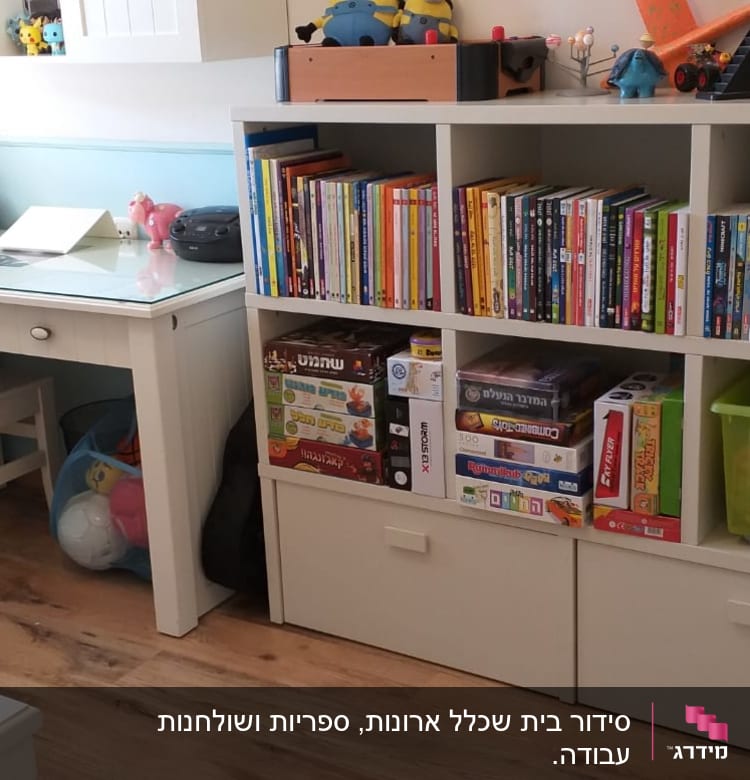 מדף עם ספרים, משחקים וצעצועים בחדר ילדים